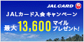 JALカード CLUB-Aゴールドのバナー