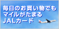 JALカードNaviのバナー