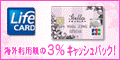 ライフカード ステラ (女性専用)のバナー