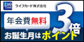 学生専用ライフカードのバナー