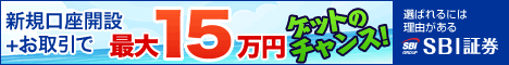SBI証券