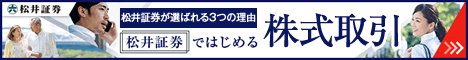松井証券キャンペーン